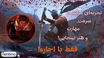اجاره بازی رنتینو